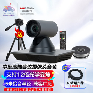 Hikvision camera computer video conference suit wide angle 4K clear Drive-free remote control PTZ zoom teaching