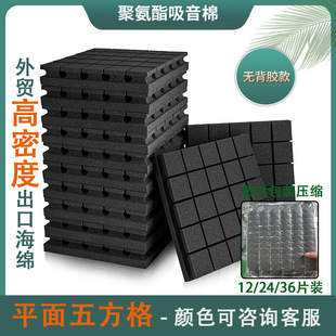 Cross-border polyurethane sound-absorbent cotton ktv recording studio flame-retardant sound-absorbing cotton sound insulation material