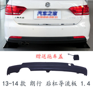 Suitable for Volkswagen 08-17 new and old Lavida front bumper deflector rear bumper deflector water tank lower guard plate