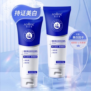 [Delivery within 48 hours] Aofu Snow Brightening Whitening and Freckle Removing Cleanser Brightens Skin Color, Tight and Deep Layer