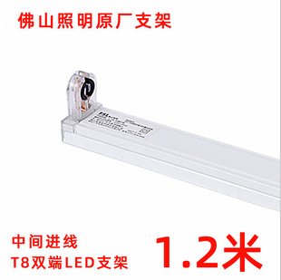 FSL Foshan lighting tube led integrated long household bracket lamp t8 fluorescent lamp 1.2 meter shaped lamp double-ended