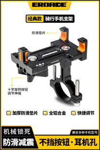 Enod EROADE aluminum alloy mobile phone rack bicycle riding electric motorcycle car navigation shockproof mount