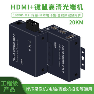 Оптический трансивер HDMI + USB HDMI KVM с кнопкой мыши USB Аудио-видео Оптический трансивер HD 1080P 20 км