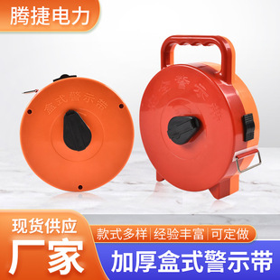 Factory spot thick box portable box type warning tape construction isolation cordon telescopic belt warning tape