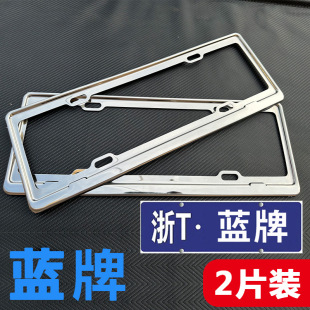 Color stainless steel license plate frame number license plate frame car license plate frame new energy green license plate protection frame set