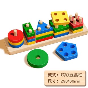 Montessori Geometric Column Set Children's Educational Assembled Building Blocks Toys 3 to 6 Years Old Boys and Girls Baby Shape Matching