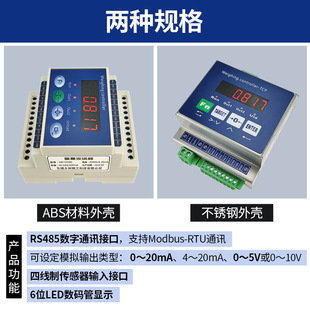 485 выход MODBUS связь электронная платформа весы рельсовый передатчик веса аналоговый сигнал коммутационное значение выход