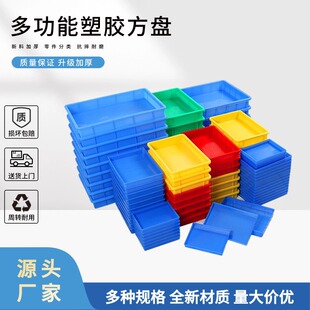 Brand New Thickeneded Plastic Square Plate Factory Workshop Parts Classification Turnover Box Food Plastic Square Plate Shallow Generous Box