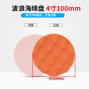 Car beauty sponge polishing disc suit flat wave sponge ball polishing wheel waxing sponge polishing pad manufacturer