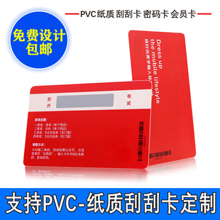 Scratch Card, Scratch Card, Lottery Ticket, Buyer Show, E-Commerce Five-Star Review, Gift After-Sales Card, Scratch Card Customization