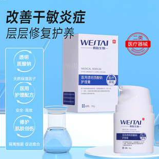 Jinan Medical Sodium Hyaluronate Care Cream Hospital Line Skin Care Class Ii Medical Art Post-Repair Application