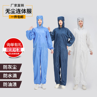 One-piece overalls anti-static clothing zipper one-piece overalls hat food workshop dust-free clothing wholesale