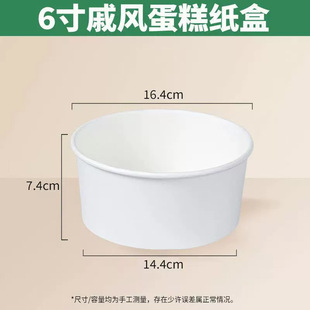 Qifeng торт Форма зародыша одноразовая миска бумажная чаша 6 шесть дюймов 4 коробки тысяча слоев упаковочная коробка бумажная подставка для упаковки