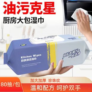 80-Pack Kitchen Wet Wipes Family Affordable Large Pack Super Cost-Effective Wet Wipes for Oil Removal Special Powerful Decontamination Cleaning