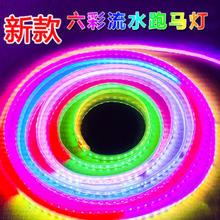 Cross-Border Special High-Voltage 220Vled Six-Color Set Light with Running Water, Horse Racing and Jumping Atmosphere Outdoor Waterproof Light Strip