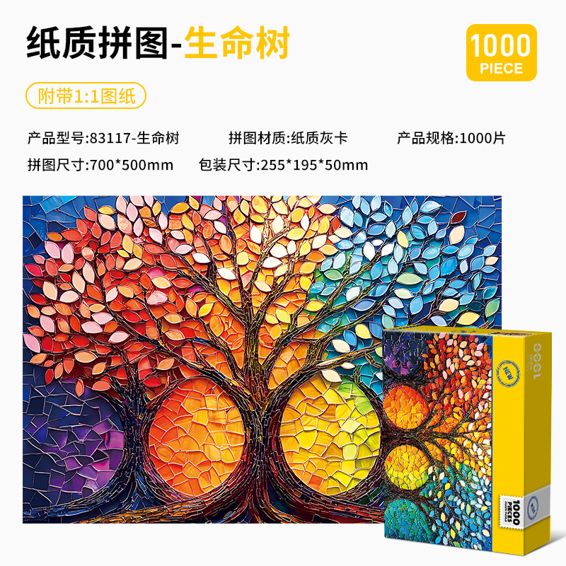 Puzzle 1000 pieces world famous paintings paper puzzle adult decompression educational children's toys making cross-border hot models