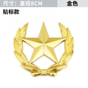 Metal five-pointed star five-star red flag car sticker car modification special decorative sticker side label motorcycle electric car battery car