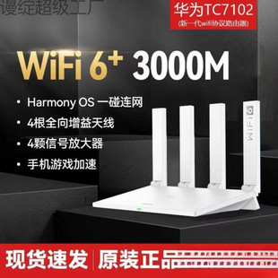 Used router ax3 household gigabit broadband 5g dual-frequency high-speed wireless wifi6 wall king TC7102