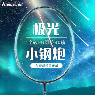 Ракетка для бадминтона Kawasaki Aurora 5U сверхлегкий 79 г полностью углеродного волокна