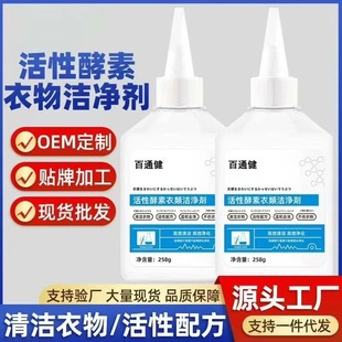 Active enzyme laundry decontamination net strong wash-free active enzyme stain removal yellow oil stains and blood stains lazy laundry artifact