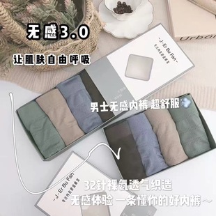 Underwear men's seamless large size teenage four-corner men's underwear breathable comfortable sports non-sense men's underwear wholesale