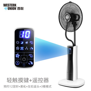 Western Union Spray Fan Industrial Water Mist Fan Atomization Ice Electric Fan Mist Industrial Humidification Outdoor Cooling