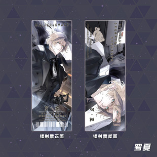 Painted Traveler Laser Ticket in Time and Space Ain Lu Chen Luo Xia Ye Xuan Game Surrounding