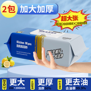 Home Kitchen Wipes, Powerful Degreasing and Decontamination, Thickeneded, Mild Formula, No Dirty Hands, Large Pack of Cleaning Wet Wipes