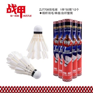 A factory genuine goods wholesale badminton 3 6 12 indoor and outdoor competition training badminton