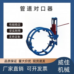 Customized for Sale Pipe Welding Hydraulic 0kg Top Jointer Bilateral Top Wire Jointer