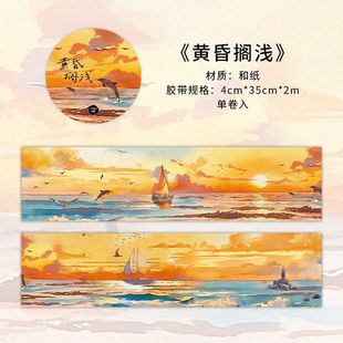 infeelme tape fundus a sea series seaside landscaping hand account DIY material decoration cycle paste 6