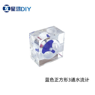 Computer water-cooled water flow meter flow meter semicircle square 2-way 3-Way 2-way thread G1/4 acrylic transparent