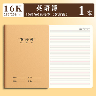 Standard 16K cowhide exercise book Chinese mathematics English composition exercise book thick junior high school high school primary and secondary school exercise book
