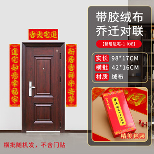 Housewarming couplet high-grade flannel New House housewarming ceremony door stickers door decoration housewarming supplies wholesale