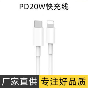 Applicable to Apple data cable 15/14/20wPD fast charging 13 mobile phone 12pro universal ipad charging factory wholesale