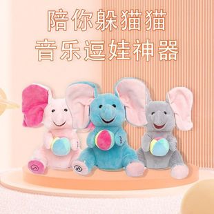 Children's Children's Peek-a-boo Jixiang Music Comfort Toy Simulation Rabbit Elephant Girl Electric Doll Plush Male