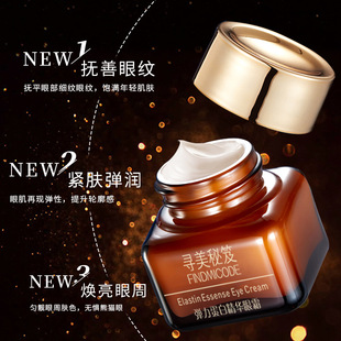 Beauty-seeking tips elastic protein essence Eye Cream Firming Eye bag fading dark circles repair small brown bottle eye cream
