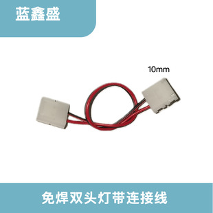 Light bar welding-free connector 2835 light strip 3528 8MM light bar board connecting line with wire connection quick end