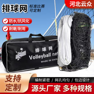 Customized Volleyball Net Professional Competition Standard Volleyball Net Single Edge with Steel Wire Air Volleyball Net Cross-Border Manufacturer Wholesale