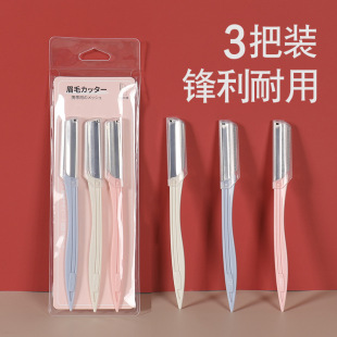 Eyebrow knife safety eyebrow scraper eyebrow blade manual eyebrow razor for men and women suit beginner cutting artifact