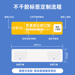 Custom-made take-out seal sticker US takeout hungry? Thank you for the safety seal sticker