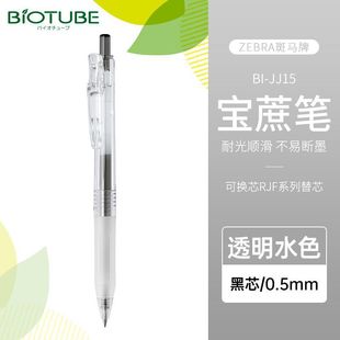 New Japanese ZEBRA Zebra Pen Plant Environmental Protection Limited Gel Pen JJ15 Quick Dry Black Water Pen 0.5