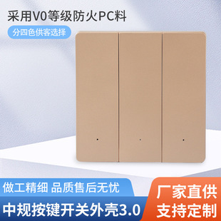 Factory wholesale smart home medium gauge switch shell mechanical medium gauge smart switch shell 3.0