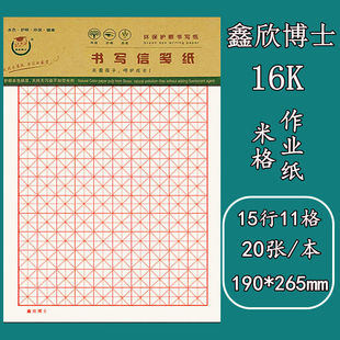 16K English Paper Composition Paper Mathematics Thickened Homework Paper Wholesale Primary School Students' Eye Protection 400 Letterhead Letterhead Writing Paper