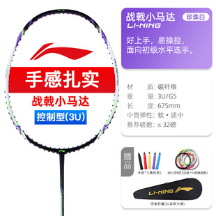 Badminton racket flagship small motor single shot thunder war halberd carbon fiber badminton racket all 80 single shot small steel cannon