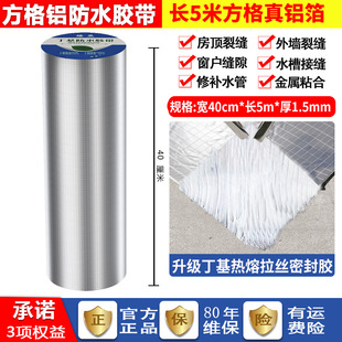Building roof waterproof leak patch thickened strong high temperature resistant aluminum foil butyl tape house leak blocking material coiled material
