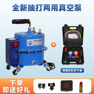 Brilliant Star Car Air Conditioning Vacuum Pump Dual-purpose Pump Fluoride Meter Air Pump Repair Refrigerator Machine