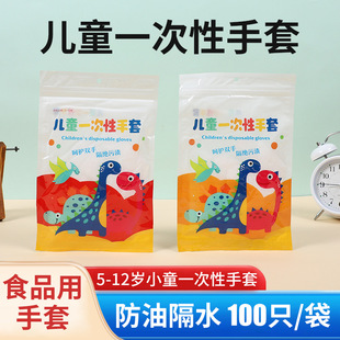 Children's disposable gloves food grade special pe nitrile students children baby food supplement pvc antifouling isolation