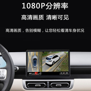 360-панорамное автомобильное изображение подходит для Wuling Bingguo PLUS Star Starlight Kaijie Decoding все в одном 1080P