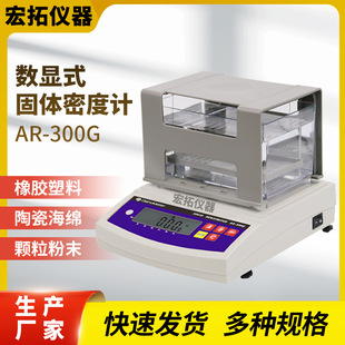 Electronic density meter plastic density tester digital display rubber ceramic metal solid specific gravity meter AR-300G